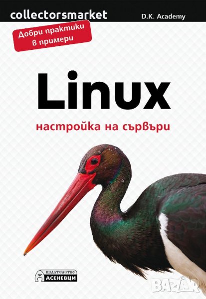 Linux - настройка на сървъри, снимка 1