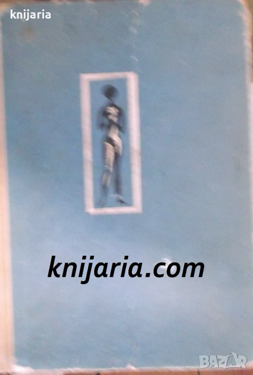 Пътуване към себе си: Първо издание, снимка 1