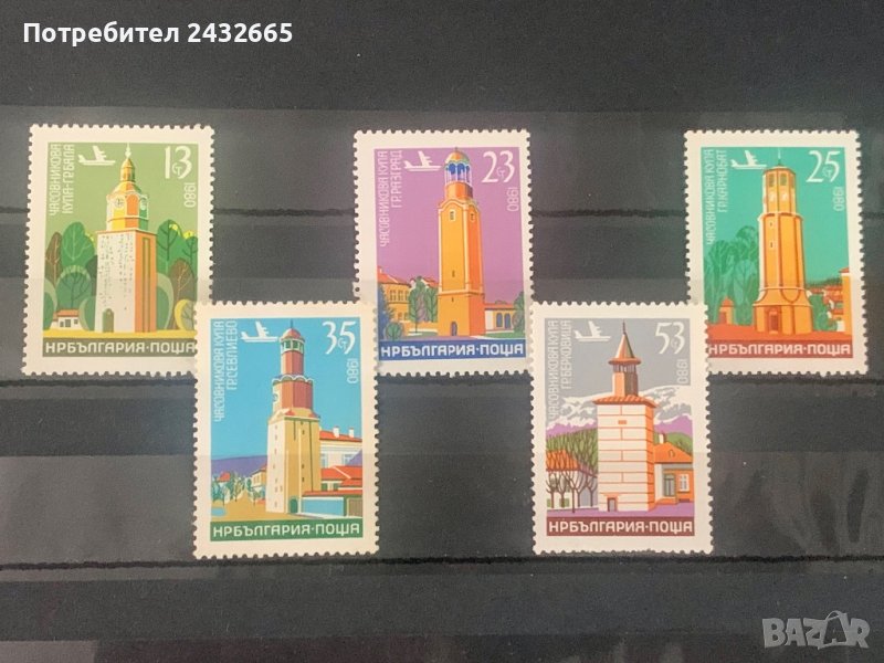 1583. България 1980 = БК: 2995 /99  “ Въздушна поща. Архитектура. Часовникови кули II. ”, **, MNH, снимка 1