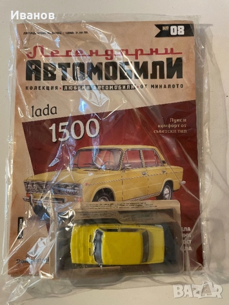 Легендарни автомобили, бр. 8-ми, снимка 1