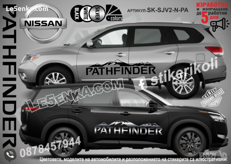 Nissan PATFINDER стикери надписи лепенки фолио SK-SJV2-N-PA, снимка 1