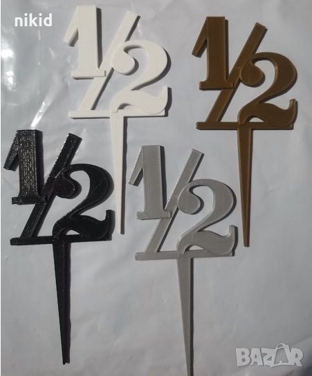 1/2 половин годинка 4 цвята пластмасов топер табела надпис за торта пита парти декор рожден ден, снимка 1
