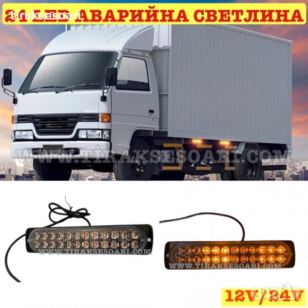 24 LED Аварийна светлина За Пътна Помощ Жълта Блиц Светлина Мигаща, снимка 1