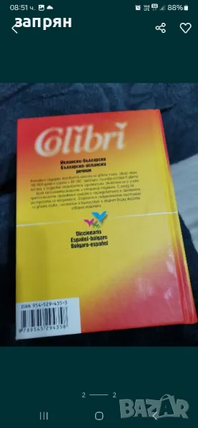 българо испански речник , снимка 1