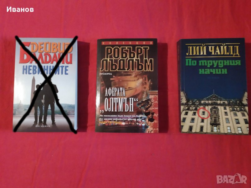 Нови книги  трилър   Лъдлъм, , Фармър и други, снимка 1