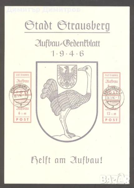 СЪЮЗНИЧЕСКА ОКУПАЦИЯ Германия WW2 - Страусберг Бл.3  с печат, снимка 1