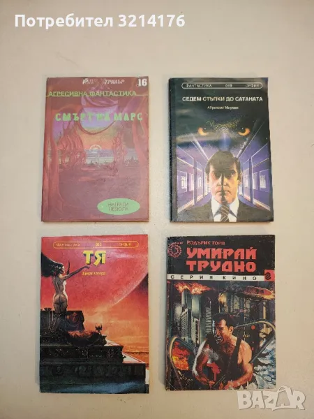 Седем стъпки до Сатаната - Абрахам Мерит, снимка 1