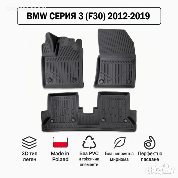 3D Гумени стелки Erpassan за BMW Серия 3 (F30) 2012–2019, снимка 1