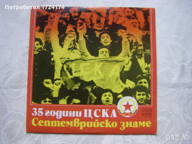 ВТА 11203 - 35 години ЦСК Септемврийско знаме, снимка 1