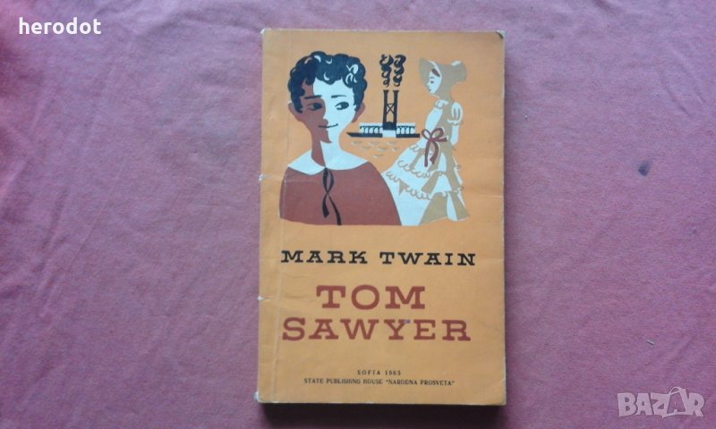 Tom Sawyer - Mark Twain, снимка 1