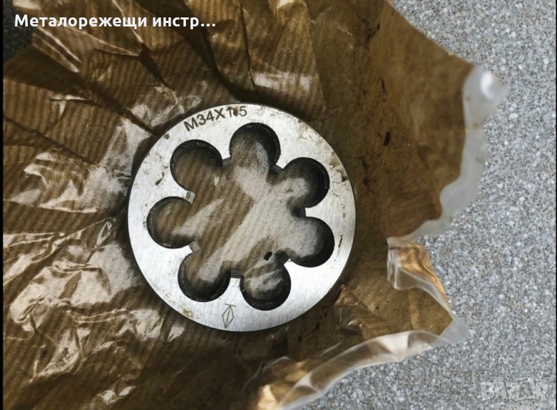 Плашка М34х1,5 , снимка 1