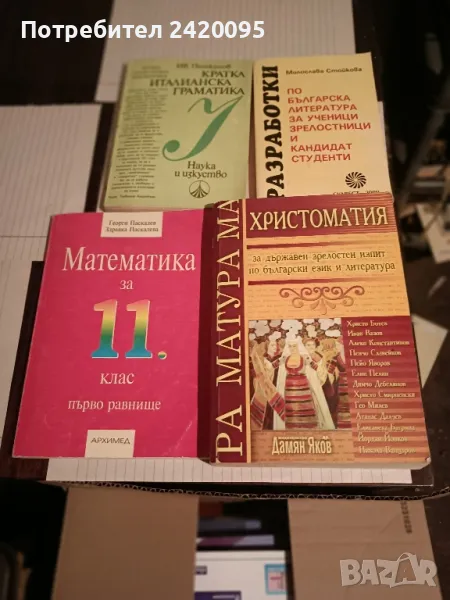 христоматия-10лв, снимка 1