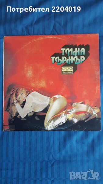 Грамофонна плоча Тина Търнър , снимка 1