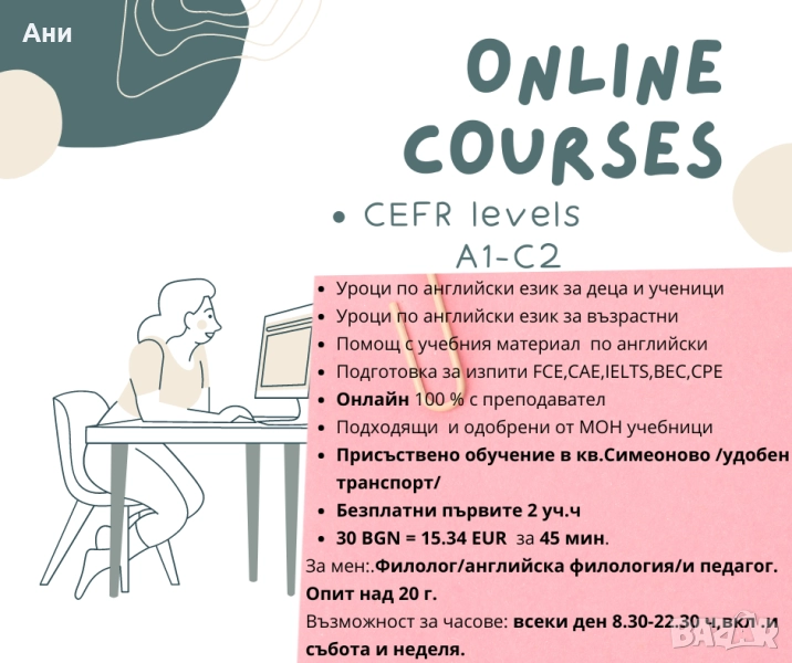 Уроци по английски език за ученици и възрастни, присъствено и онлайн, снимка 1