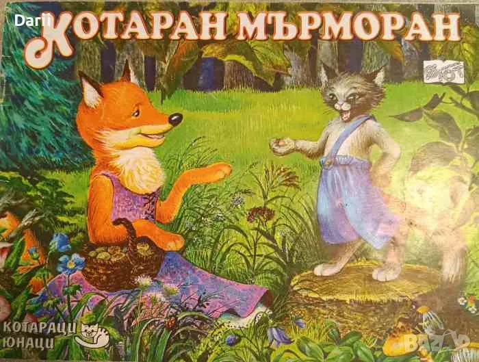 Котаран мърморан, снимка 1