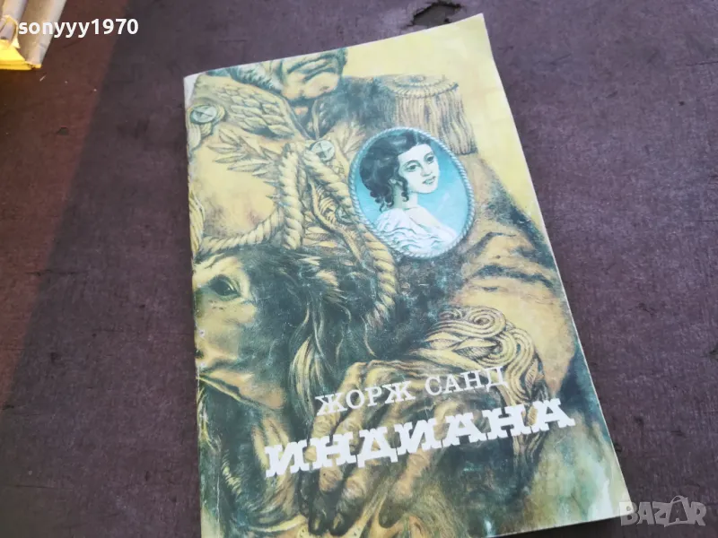 ИНДИАНА 1810241325, снимка 1