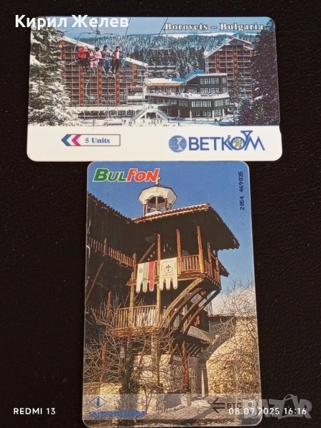 Две фонокарти БУЛ ФОН, БЕТКОМ тема МАНАСТИРИТЕ в БЪЛГАРИЯ, БОРОВЕЦ за КОЛЕКЦИЯ 50805, снимка 1