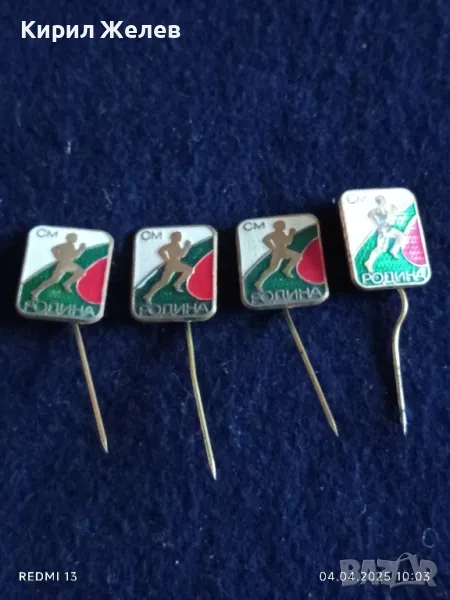 Четири броя стари редки спортни значки от соца СМ РОДИНА МЛАДЕЖКИ КРОС за КОЛЕКЦИЯ ДЕКОРАЦИЯ 39220, снимка 1