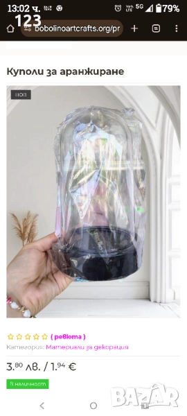 Купули за аранжиране , снимка 1