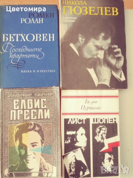 Книги, снимка 1