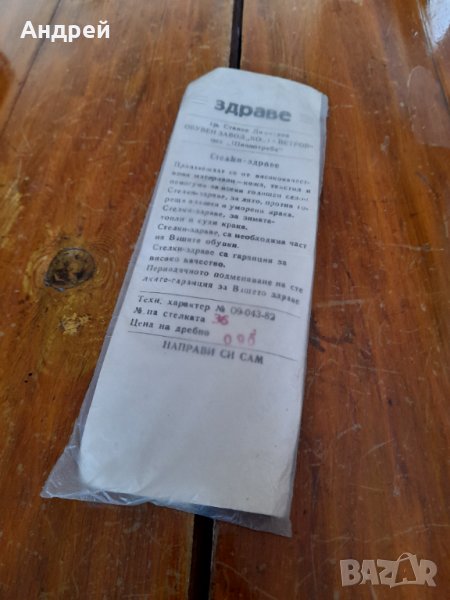 Стари Стелки Здраве, снимка 1