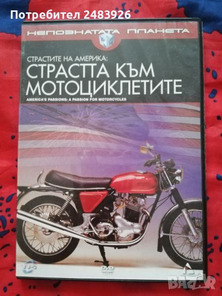 Непознатата планета - Страстите на Америка: страстта към мотоциклетите  (DVD) , снимка 1