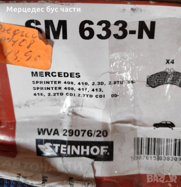  Мерцедес Спринтер (95-06) накладки, снимка 1