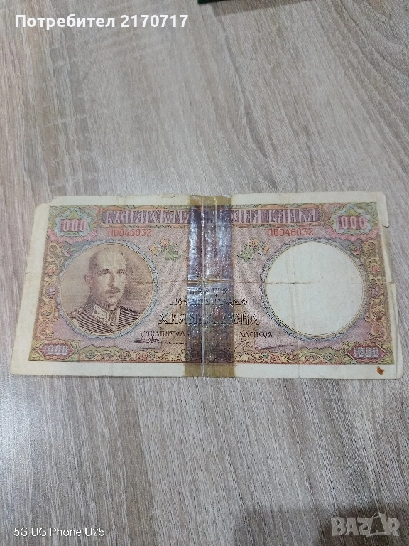 Банкнота 1000 лева 1938 година, снимка 1