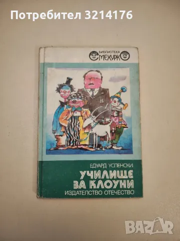 Библиотека "Стършел". Броеве от 1966-1988, снимка 7 - Други - 47765193