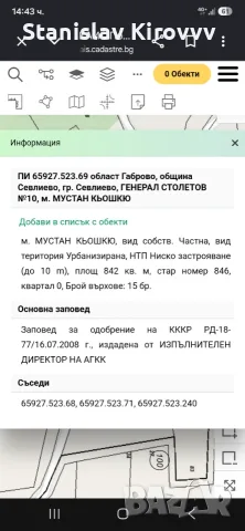 ПРОДАВА СЕ: Урбанизиран поземлен имот (842 кв.м) в гр. Севлиево
