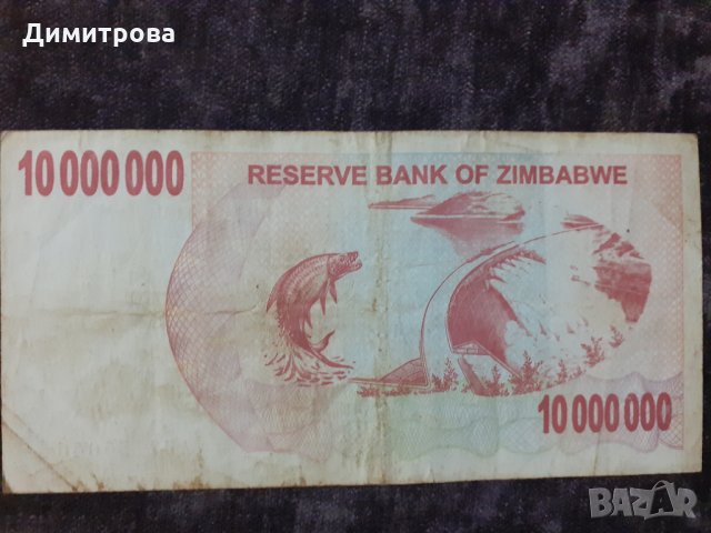 10 милиона долара Зимбабве
