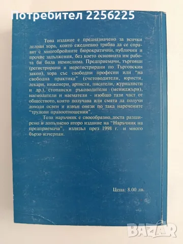 Наръчник на деловия човек, снимка 6 - Специализирана литература - 56097419