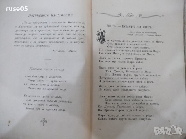 Книга "Първомъ правда - Стоянъ Кръстовъ Ватралски"-192 стр., снимка 5 - Художествена литература - 40683468