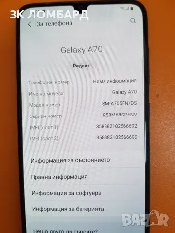 Samsung Galaxy A70, Dual SIM, 128GB, 6GB RAM, 4G, снимка 2 - Samsung - 50080862
