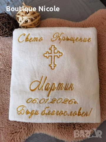 Хавлиена кърпа за Свето Кръщение  , снимка 4 - Хавлиени кърпи - 53213244
