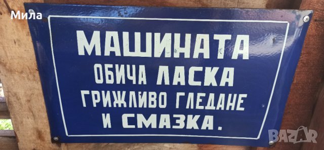 Емайлирана табела , снимка 2 - Антикварни и старинни предмети - 40228350