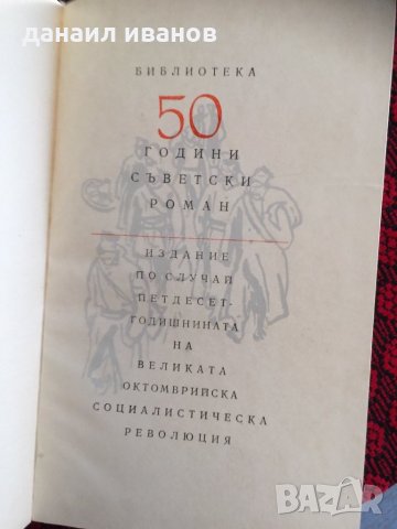 М.шолов /тихият дон/50години съветски роман код 151 , снимка 2 - Списания и комикси - 29213896