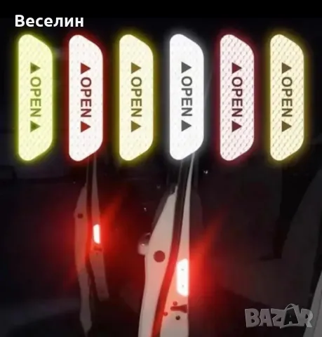 Светлоотразители за кола, снимка 3 - Аксесоари и консумативи - 47261166