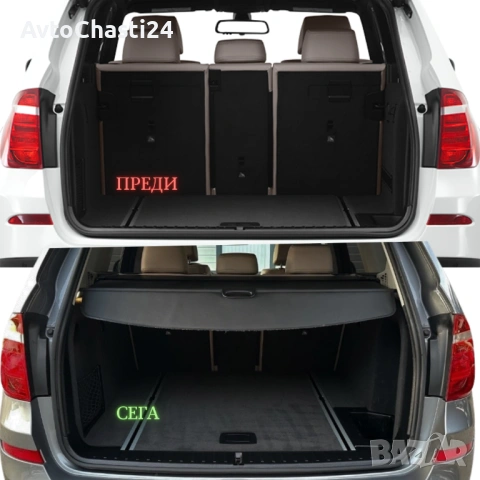 Щора за багажник на BMW X3 F25 2010 - 2017 (НОВА), снимка 3 - Аксесоари и консумативи - 53081745