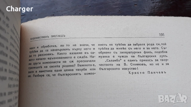 Стара антикварна книга - Родина, снимка 5 - Антикварни и старинни предмети - 52852431