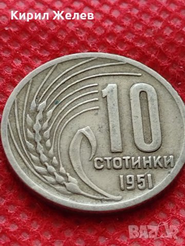 Монета 10 стотинки 1951г. От соца перфектно състояние за колекция - 24867, снимка 2 - Нумизматика и бонистика - 35217622