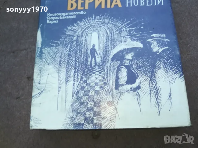 АЛЕКСАНДЪР ГРИН 1010241206, снимка 3 - Художествена литература - 47532109