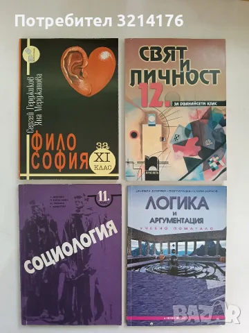 НОВ! Философия за 11. клас - Сергей Герджиков, Яна Мерджанова (2001, Екстрем)