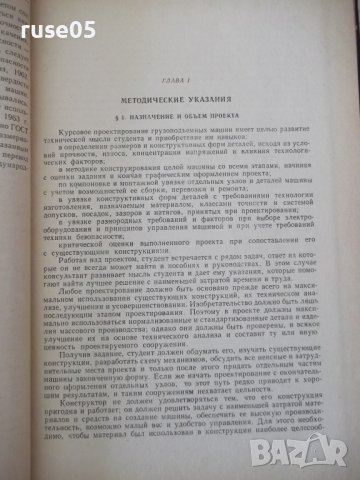Книга"Курсовое проектирование грузопод.машин-Н.Руденко"-304с, снимка 4 - Специализирана литература - 38246707