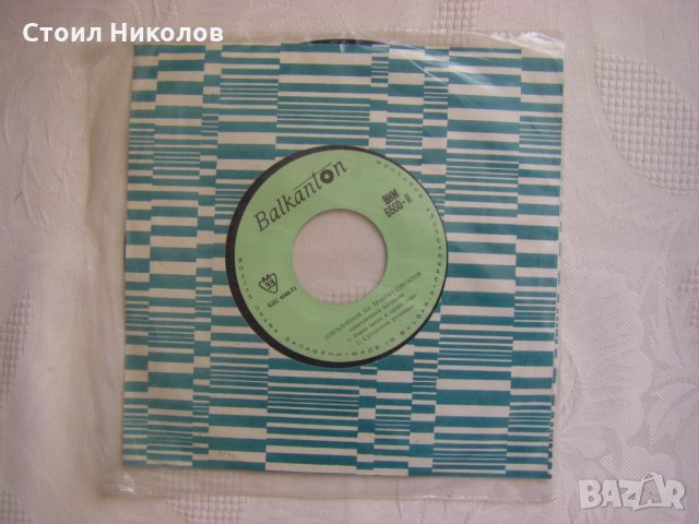 Малка плоча - ВНМ 6560 - Изпълнения на Трайчо Синапов - акордеон​, снимка 4 - Грамофонни плочи - 35466482
