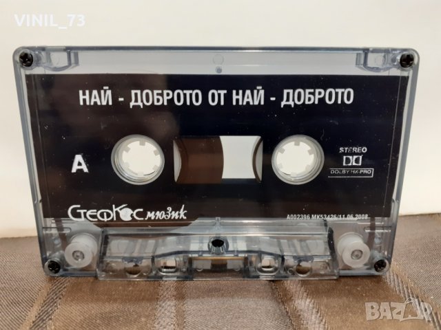 Най-доброто от най-доброто, снимка 2 - Аудио касети - 32191212