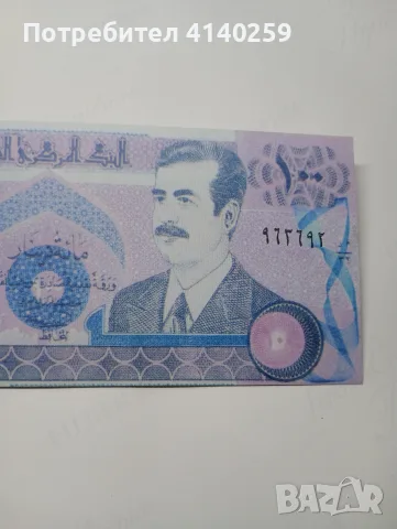 ИРАК БАНКНОТА 250 ДИНАРА , снимка 2 - Нумизматика и бонистика - 56333986