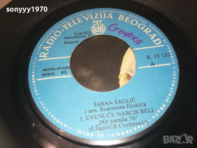 SABAN SAULIC-ORIGINAL MADE IN YUGOSLAVIA 0610241042, снимка 14 - Грамофонни плочи - 47480231