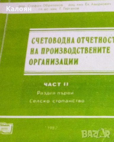 Счетоводна отчетност на производствените организации.Част 2