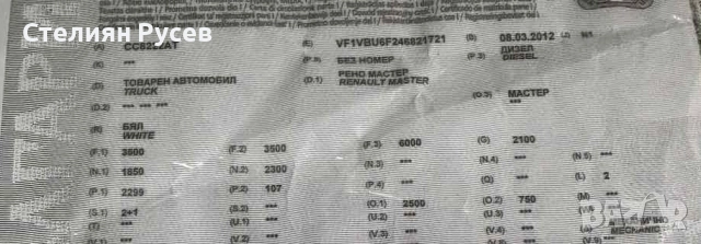  Renault Master 2.3 145к.с / падащ борд / 520/265 см / 2012г / климатик - цена 16 850лв или 8615,27е, снимка 16 - Бусове и автобуси - 52027907